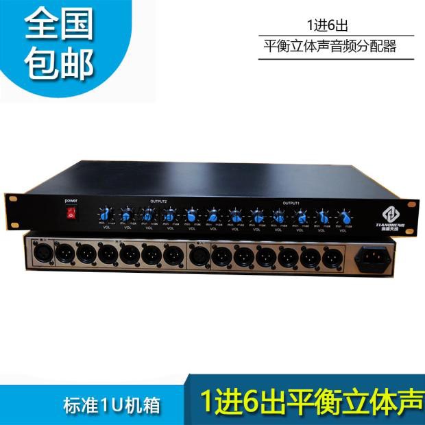 1 in 6 out balanced two-channel cannon audio distributor stage conference performance microphone wedding