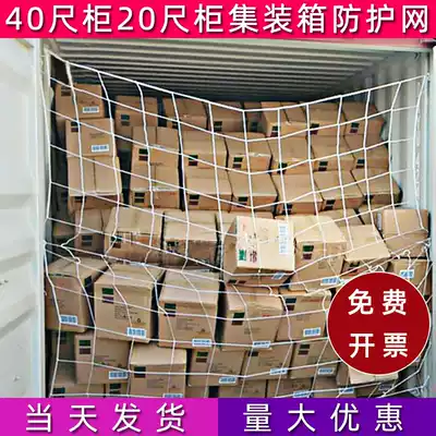40-foot container protection net container safety anti-falling net cover 20 net bag cabinet high cabinet reinforced hanging net