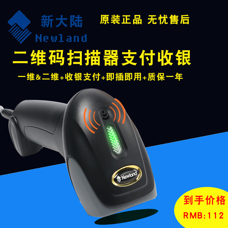 New Continent Scanner oy20 A Two-dimensional Wireless oy10 Scanner Barcode Alipay Handheld Logistics Barcode