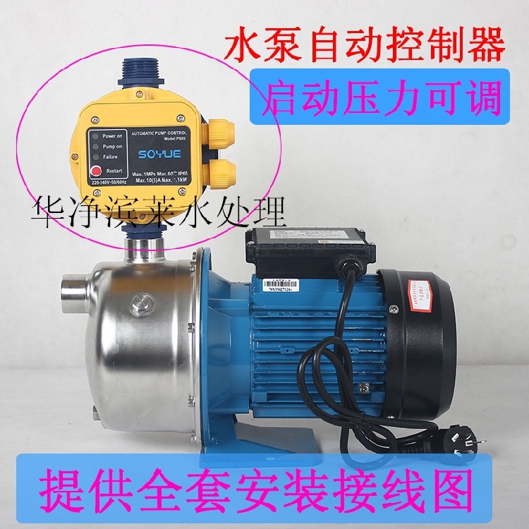 Water pump automatic switch intelligent pressure controller water flow switch water shortage protection booster pump pure water supply water supply