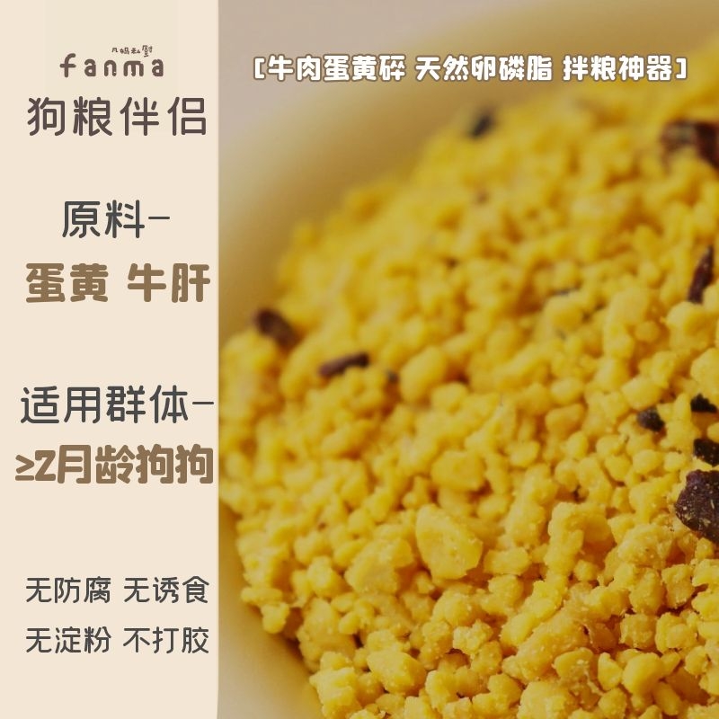 Fanma's private kitchen dog snacks) Egg yolk beef companion mixed with food American fur teddy bear golden retriever full 68