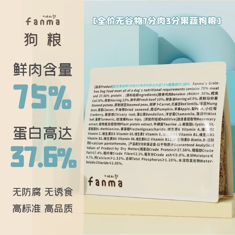 Fanma dog food grain-free full price 7 points meat 3 points fruits and vegetables fresh meat 75% protein 37 6% natural no additives whole dog period