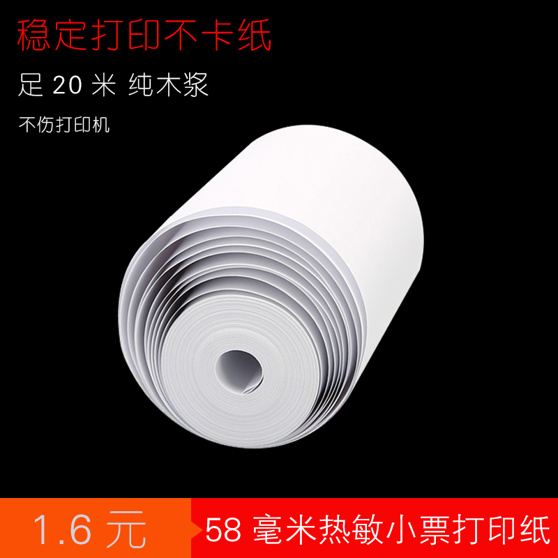 Cash register paper roll 5750 cash register paper roll small ticket copy paper Pure wood pulp print clear without paper jam