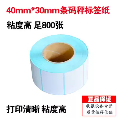 Thermal self-adhesive printing barcode sticker label paper weighing paper