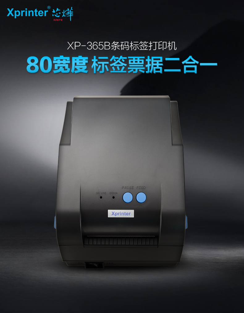 Core 烨 XP-365B nhãn mã vạch nhiệt máy in nhãn dán máy in thẻ giá siêu thị - Thiết bị mua / quét mã vạch