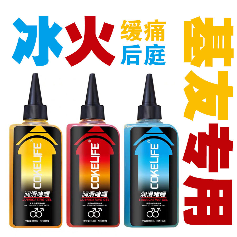 Human body lubricating oil relieves pain in the backyard relaxation female and male gay with gay ice thermal lubricant sex toys