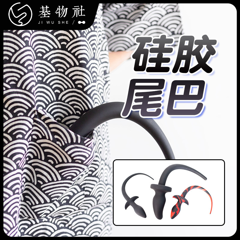 Rear court Silicone Anal Plug Dog Tail Out Portable Wearable Chrysanthemum Gay main slave to teach sm comrade supplies