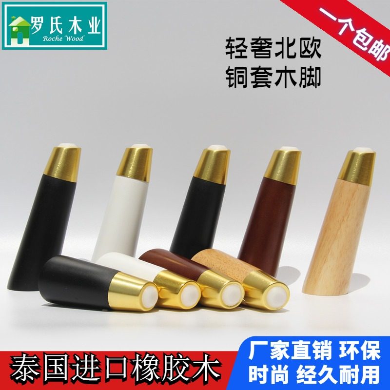 Solid wood copper cover sofa foot light extravagant Nordic TV cabinet footed tea table legs wood black table leg log furniture foot-Taobao