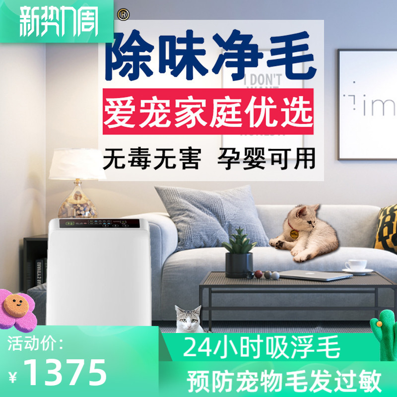 Pet Cat Dog Negative Ion Fresh Air Deodorant Muted Ultraviolet Germicidal Suction Hair Anti-Allergy Air Purifier