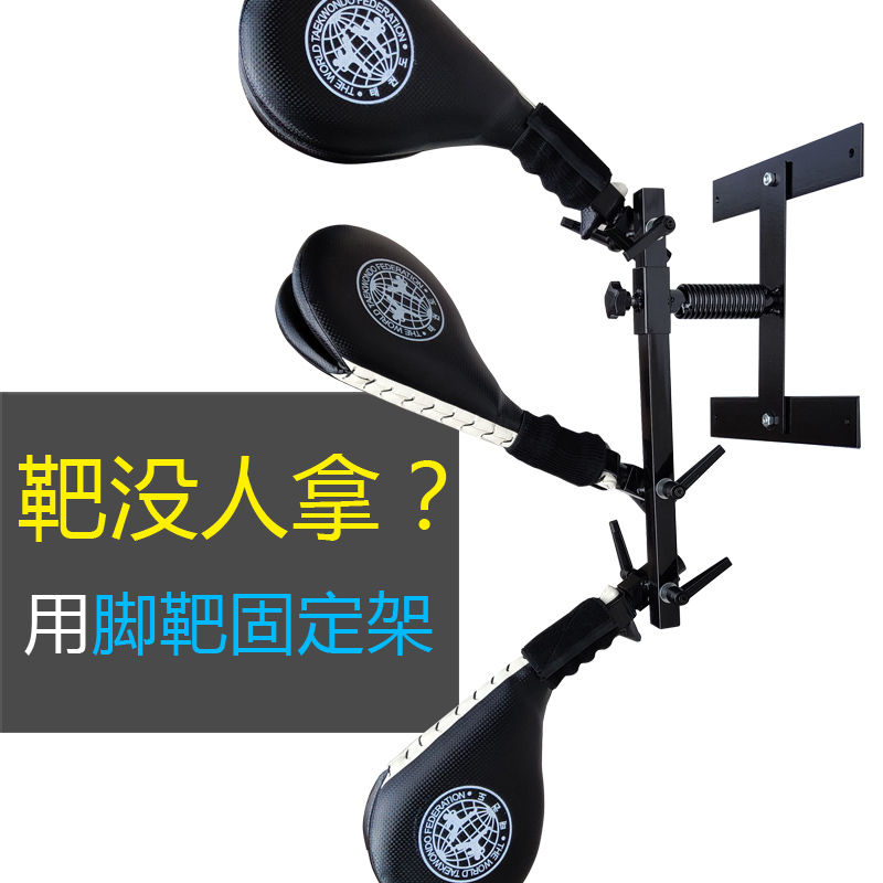 Help you fix the foot target Taekwondo kick target multi-tasking foot target multi-functional training equipment triple target fixing frame