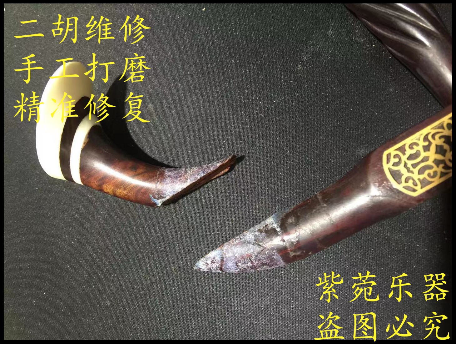 Purple Garden Red Wood Erhu Maintenance Dihu Elbow Repair Zig Barrel Cracking Leather Breakage Violin Shaft Repair Soundwindow Accessories