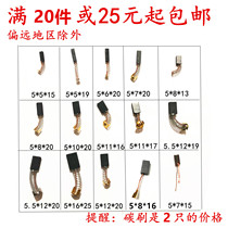 Carbon brush power tool spring carbon brush hand electric drill angle grinder aircraft drill polishing machine trimming machine mixer carbon brush