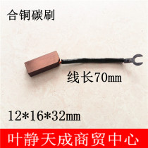 Carbon brush 12*16*32 12*16*40 copper alloy special carbon brush for motor