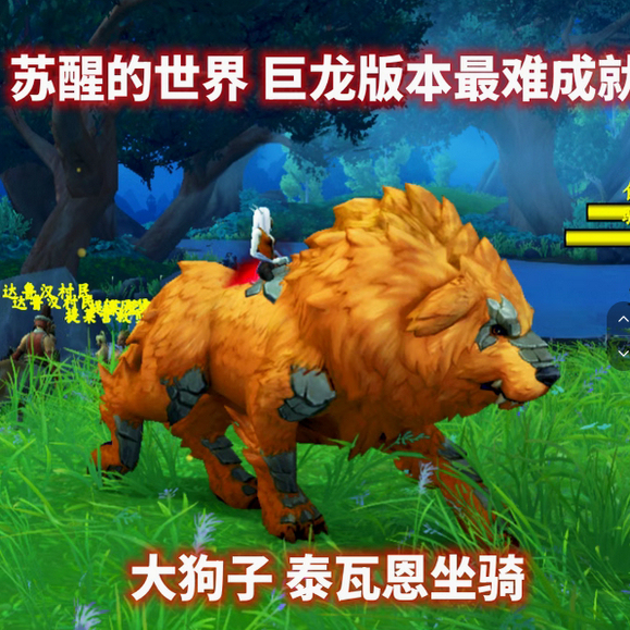 World of Warcraft Achievement Mounts: the Awakened World, Tavarn, Tasting the Forbidden Fruit, Life Is Full of Surprises, Crossing the Islands World of Warcraft Achievement Mounts: the Awakened World, Tavarn, Tasting the Forbidden Fruit, Life Is Full of Surprises, Crossing the Islands