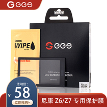  GGS golden steel fourth generation SLR camera protective screen film Nikon nikonZ6 Z7 King Kong screen screen protective film