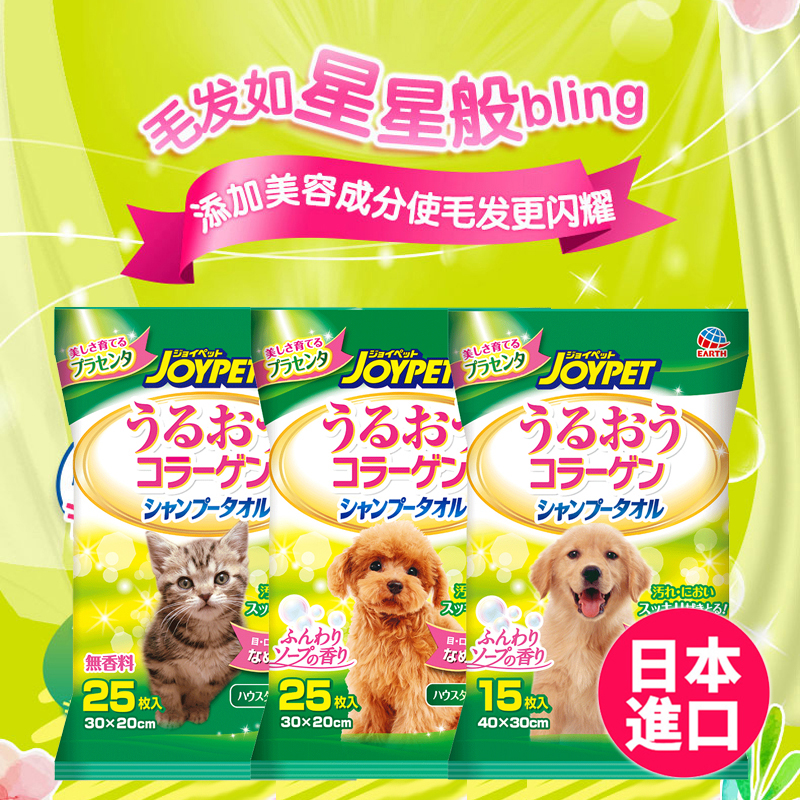 Japan imports JOYPET Jii fragrant wave wet towel cat dog for bathing disinfection except for dirt smelly speed dry wet tissue paper-Taobao