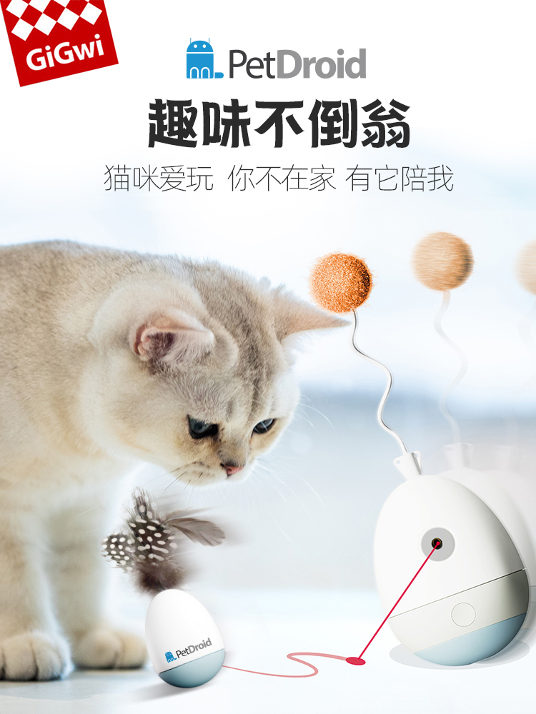 GiGwi expensive egg shell laser not a bomb cat toy self-hi destuff laser infrared tease cat stick