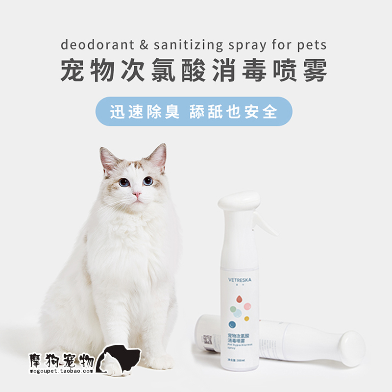 Uncarded hypochloride disinfection spray Pets Cats and indoor sterilization cat sand basin toys quickly deodorizing odor