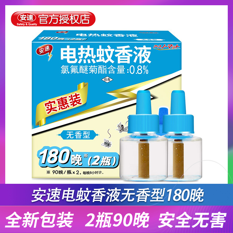Japanese Anspeed Electric Mosquito Repellent Liquid Supplement Liquid Repellent Liquid Odorless Baby Pregnant Woman Universal 90 Night 2 Bottles Affordable