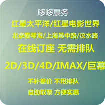  Beijing Movie Tickets Capital Cinema Xidan Store Financial Street Store Changping Store Zhongying Huachen Pomegranate Center Cinema