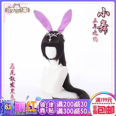 taobao agent Early Beast Cat spot] Douro Mainland Five -year Cosplay COSPLAY COS clothing women's cosply wig