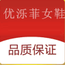 优泺菲女鞋特卖店