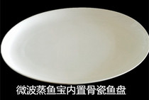 Microwave steamed fish treasure built-in bone china fish plate can be used alone