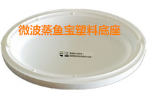 Microwave Steamed Fish Treasure Plastic Base White