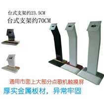 Song machine touch screen bracket tripod monitor bracket KTV