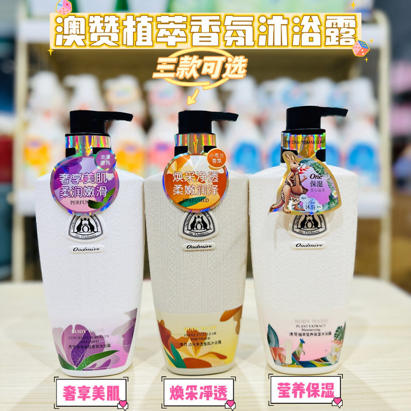 Aozan Plant Extract Fragrance Yingyang Moisturizing Shower Gel Beautiful Skin Fragrance Shower Gel Romantic Freesia Long-Lasting Fragrance