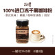 Yongpu freeze-dried black coffee powder 0 sugar 0 fat