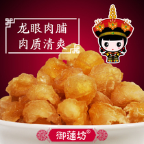 Royal Lotus Square Seedless Premium Dried Meat Bagged Longan Meat Original Lantern hanging garden meat Hollow Longan Meat 250g