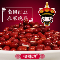 Yulianfang Barley red bean Farmers own small red red bean whole grain bean grain red small bean 500g