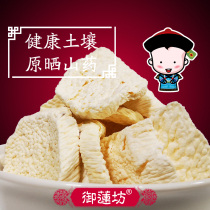 Yulianfang Reserve quasi-yam Huai Shan medicine yam Bo tablets flakes premium sulfur-free yam dry goods 200g