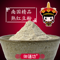 Royal Lotus Square Freshly fried and freshly ground Red bean powder Pure red bean powder Red bean powder 500g Barley powder bags sold separately
