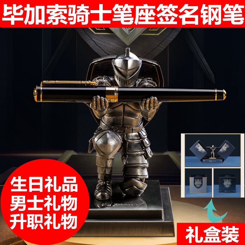 Picasso Knight Fountain Pen Men's Business High-End Gift Pen Premium Gift Box Set Ideal Gift for Leaders