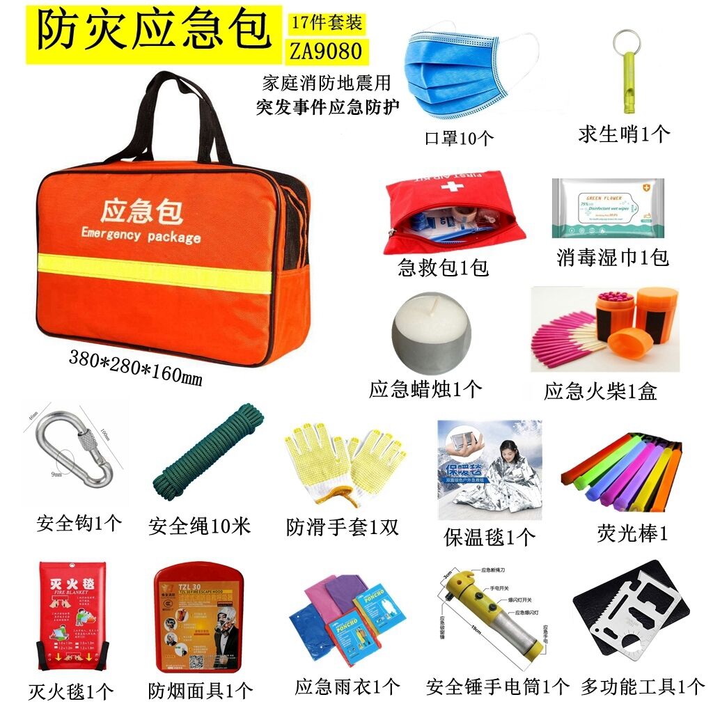 Home Disaster Prevention And Relief Air Defense People Emergency Packs Combat Readiness Fire Fire Earthquake Disaster Rescue Warm First Aid Kit-Taobao
