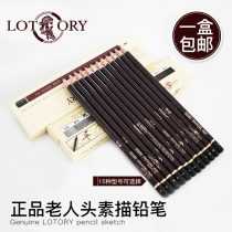 Old man head sketch pencil 2H-12B pencil Professional sketch soft carbon art painting beginner pencil round rod carbon pen