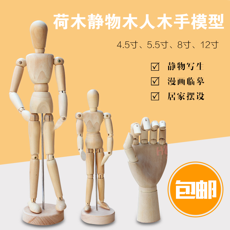 8-inch 12-inch small wooden man wood hand model sketching sketches for raw painting Prop Static Puppet models