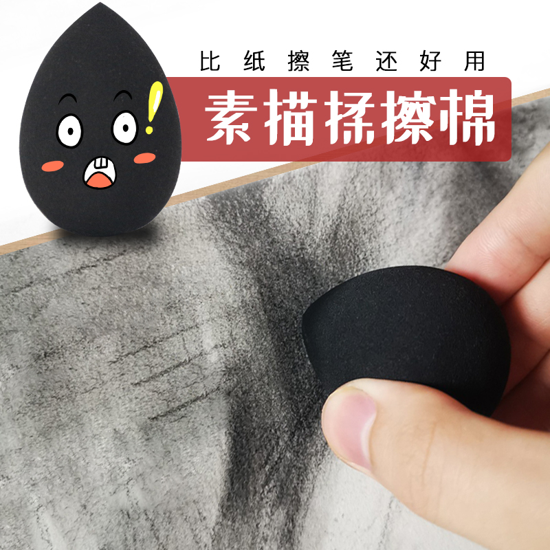 SkyDefinition rubbing cotton paper wipe pen new sketch toolsketch eggSpongeSponge ball thick absorption tool cotton pen