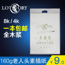 Old man head 4K 8k sketch paper Lead drawing paper Sketch paper 20 bags 4k8K sketch paper tape stamp drawing paper