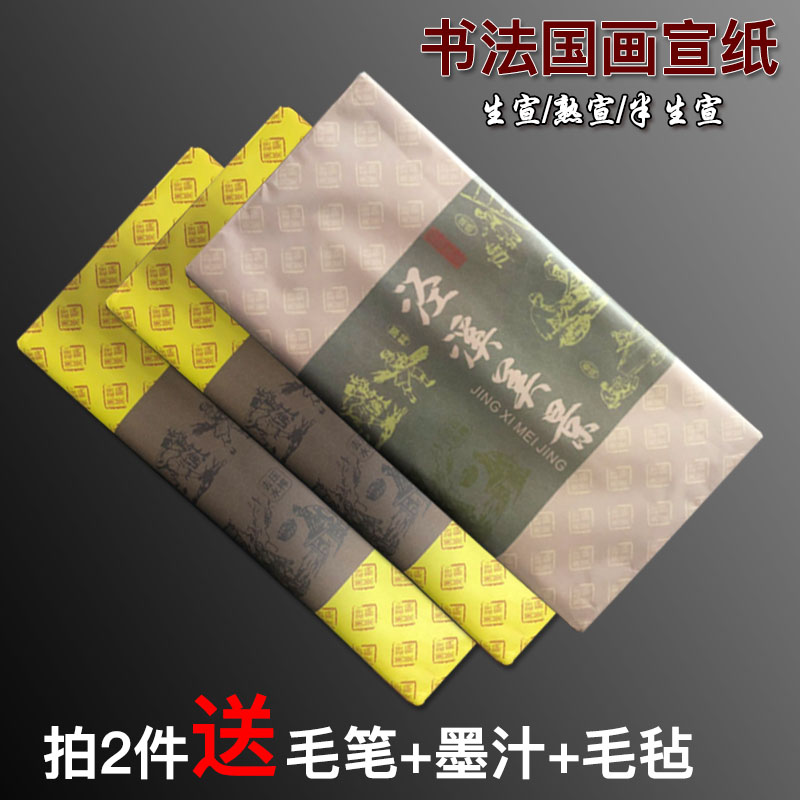 Four-ruler Xuan Paper State Painful Calligraphy Creative Exercise Xuan Paper Half-cooked and Semi-cooked Xuan Paper