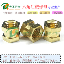 Hexagonal copper insert environmental protection six-sided injection nut six-square copper insert plastic rotomolding embedded manufacturers supply