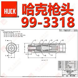 美国HUCK哈克99-3318铆枪头虎克环槽拉铆枪拉钉枪头总成配件