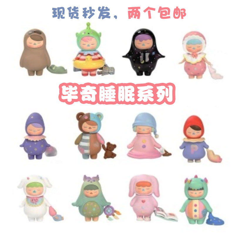 POPMART BUBBLE Matt PUCKY Beechy sleep series blind box doll model toy doll tide play