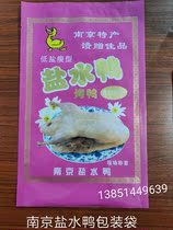 Nanjing salted duck vacuum food packaging bag cooked food fresh-keeping plastic bag high temperature air bag can be customized and printed
