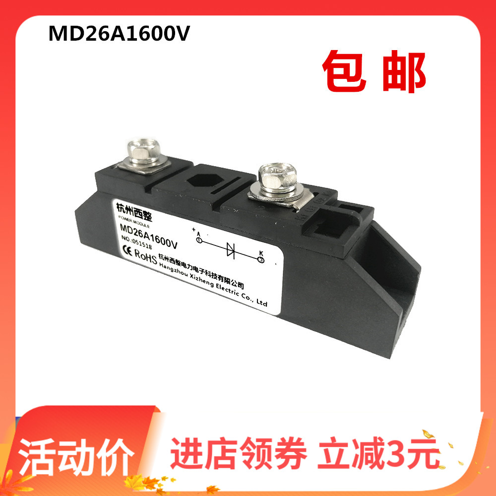 Anti-reverse charge diode 55A MD26A 40A 100A 110A 1600V power 12VDC Maverick electric 50