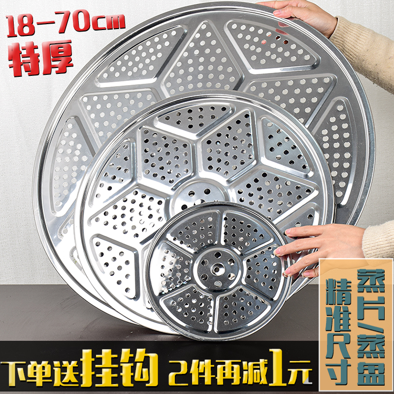 Steaming sheet steaming plate stainless steel grate kitchen grate household steamer steaming rack water-proof round commercial thickening steamer steamer