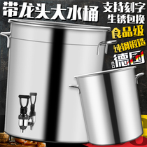 304 thickened stainless steel barrel with tap water storage barrel rice barrel drum cool tea bucket with lid stainless steel soup barrel