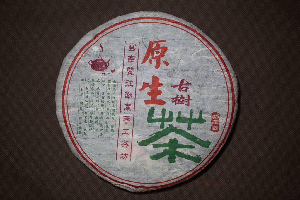 2004 Mengku 04 native ancient tree tea